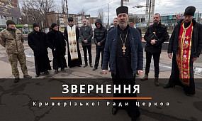 Священнослужителі Криворізької Ради Церков спільно помолилися за Україну в центрі Кривого Рогу