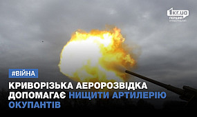 Аеророзвідка допомагає нищити гаубиці окупантів| 1kr.ua