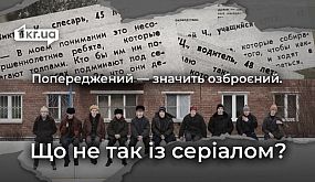 «Слово пацана» — роспропаганда. Що не так із серіалом? | 1kr.ua
