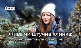 Чи планують криворіжці ставити новорічну ялинку вдома | 1kr.ua