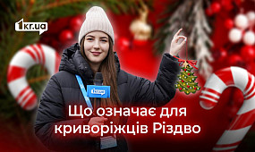 Чи планують криворіжці відзначати Різдво: де саме | 1kr.ua