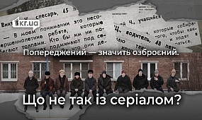 «Слово пацана» — роспропаганда. Що не так із серіалом? | 1kr.ua