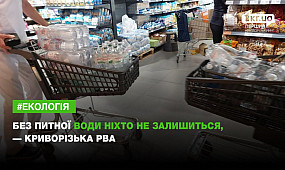 Без питної води ніхто не залишиться, - Криворізька РВА | 1kr.ua