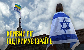 У центрі українського міста встановили ізраїльський прапор
