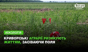 Криворізькі аграрії ризикують життям, засіваючи поля | 1kr.ua