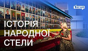 Народна стела Героїв: вічна пам’ять і боротьба за її збереження | 1kr.ua