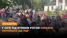 У селі під Кривим Рогом парафія перейшла до ПЦУ | 1kr.ua
