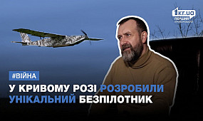 У Кривому Розі розробили розвідувальний бойовий дрон | 1kr.ua