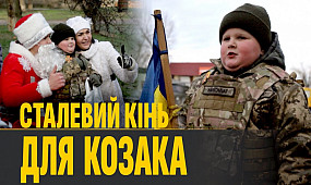 Хлопчик-талісман українських військових отримав подарунок