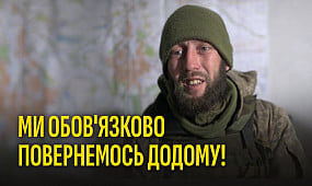 Мобілізований у вересні захисник України розповідає про службу