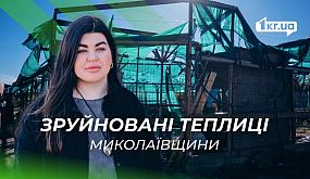 Як підприємці Миколаєва відновлюють зруйновані РФ теплиці | 1kr.ua