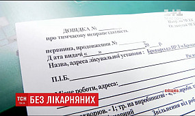 У двох областях України кілька місяців тисячі хворих не можуть отримати лікарняні