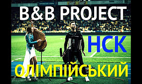 Бандура та Баян прозвучали на НСК Олімпійському! B&B project (Динамо Київ - Шахтар)