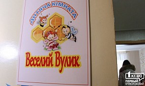 У Криворізькому педуніверситеті відкрили кімнату для дітей 05.01.2017 |1kr.ua