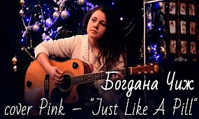 Сover Pink–»Just Like A Pill» исполняет Богдана Чиж