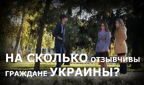 Отзывчивость граждан Украины. Социальный эксперимент / Help me prank in Ukrane