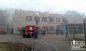 Пожежа у Криворізькому педуніверситеті | 1kr.ua