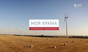 Україна. Моя країна