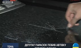 Депутат Парасюк разбивает машину Вилкула