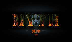 B&B project - МІФ (бандура та баян)/Bandura and Button accordion - MYTH (UKRAINIAN FOLK DUBSTEP)