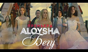 ПРЕМЬЕРА! Alyosha - Бегу (OST «Жены на тропе войны»)