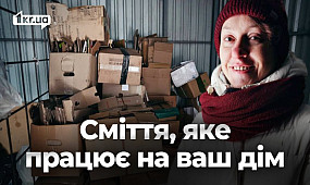 Картон і пляшки, які працюють на будинок: досвід у Кривому Розі | 1kr.ua