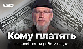 Міська влада Кривого Рогу планує витратити понад 20 млн грн на медіа | 1kr.ua