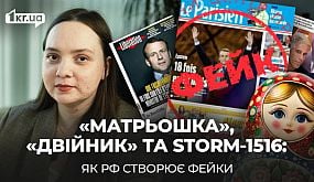 Які операції використовує РФ для створення фейків | 1kr.ua