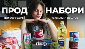 Продуктові набори у Кривому Розі: ціни, склад і можливе перевищення вартості | 1kr.ua