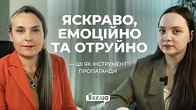 Реальність чи генерація? Як штучний інтелект змінює дезінформацію | 1kr.ua