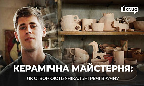 Керамічна майстерня: як у Кривому Розі створюють вироби, які живуть десятиліттями | 1kr.ua