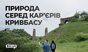 Що приховує Балка Північна Червона у Кривому Розі: містяни відвідали незвичну екскурсію від 1kr.ua