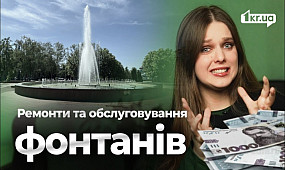 На фонтани у Кривому Розі у 2026 році планують витратити майже 4,5 млн грн | 1kr.ua