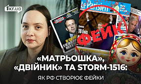 Які операції використовує РФ для створення фейків | 1kr.ua