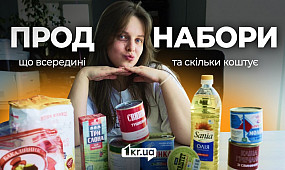 Продуктові набори у Кривому Розі: ціни, склад і можливе перевищення вартості | 1kr.ua
