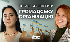 Від ідеї до реєстрації: як криворіжцям створити власну громадську організацію | 1kr.ua