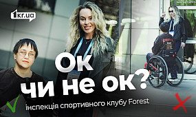 Вхід доступний, тренування у залі — ні: інспекція СК Forest в Кривому Розі | 1kr.ua