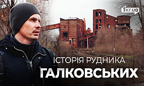 Звідки походить назва Кривий Ріг і чому річку Саксагань сховали під землею | 1kr.ua