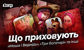 Маша і Ведмідь та інші: як російські мультики впливають на свідомість українських дітей | 1kr.ua