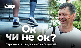 Сходи й знову сходи: як людині з інвалідністю потрапити до швидкісного в Кривому Розі | 1kr.ua
