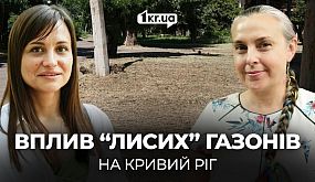 Чому Кривому Рогу потрібні луги замість лисих газонів | 1kr.ua