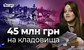 Скільки коштує догляд за кладовищами у Кривому Розі та хто отримав підряд | 1kr.ua