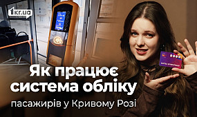 Монополія на проїзд: як це працює у Кривому Розі | 1kr.ua