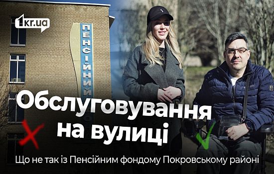 Інспекція в Кривому Розі: чи доступні будівлі ПФУ та соцзахисту | 1kr.ua