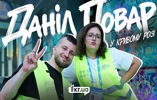ДАНІЛ ПОВАР ВПЕРШЕ З КОНЦЕРТОМ У КРИВОМУ РОЗІ: про VIA 229, «КСІЛЬ» та ідентичність | 1kr.ua