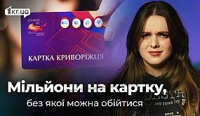 Закупівлі для «Картки криворіжця»: хто і за що отримує бюджетні кошти | 1kr.ua