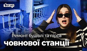 Що відбувається на човновій станції після ремонту | 1kr.ua