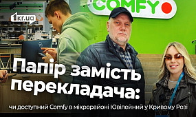 Не для всіх: що показала інспекція на доступність одного з магазинів техніки в Кривому Розі | 1kr.ua