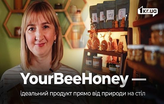 Вся правда про мед — історія криворізького бренду YourBee Honey | 1kr.ua