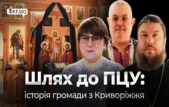 Перехід до ПЦУ: історія громади села Вільне на Криворіжжі | 1kr.ua
